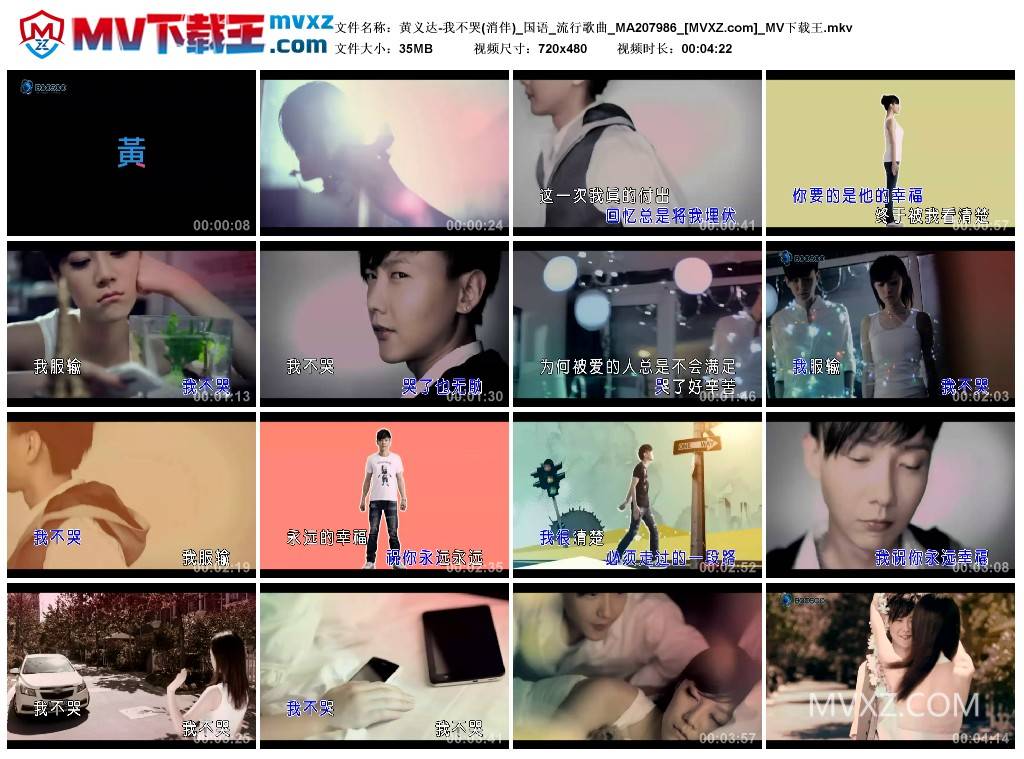 黄义达-我不哭(消伴)_国语_流行歌曲_MA207986